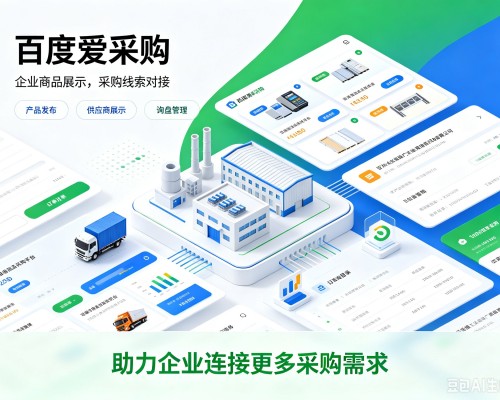 延寿百度爱采购